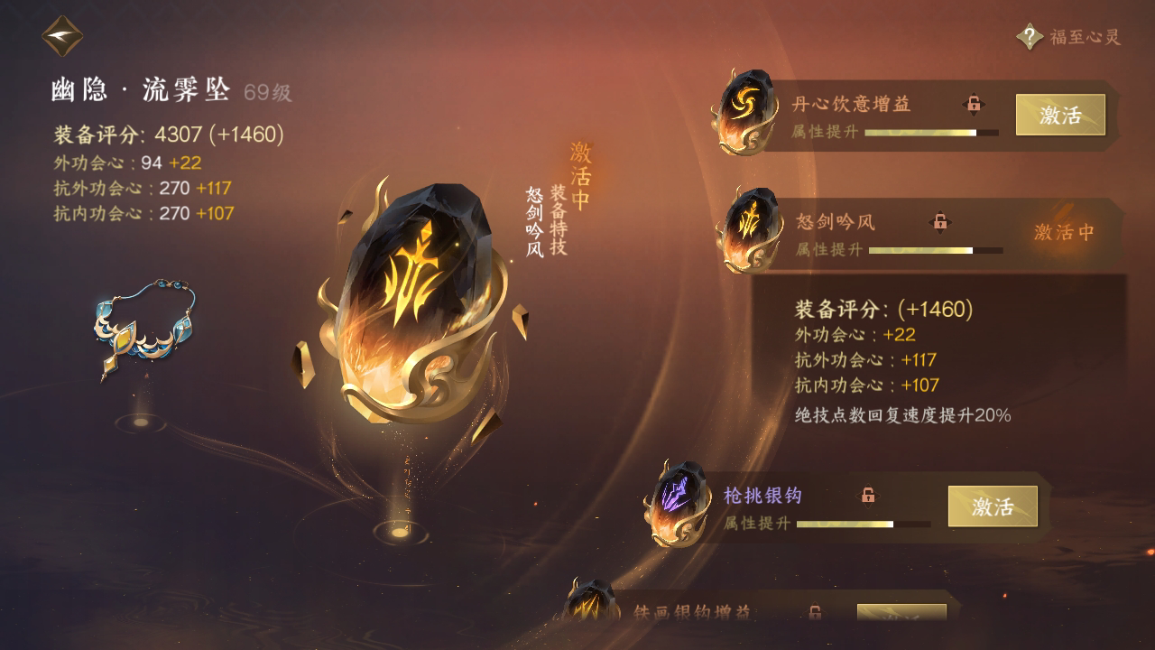 NSH25840逆水寒手游账号详情图30