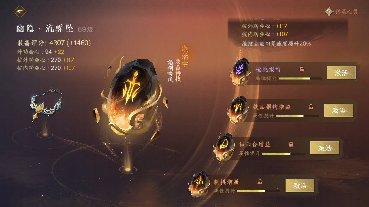 NSH25840逆水寒手游账号详情图31