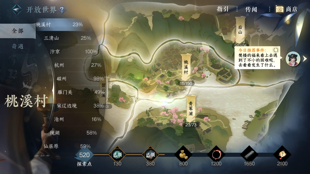 NSH25840逆水寒手游账号详情图17