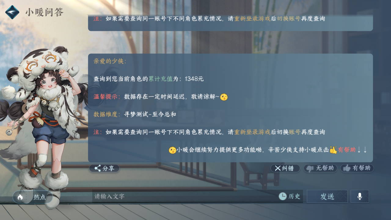 NSH25840逆水寒手游账号详情图32