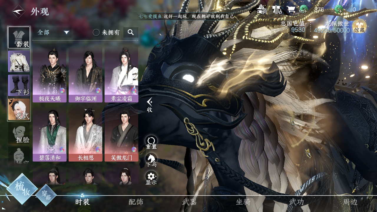 NSH25840逆水寒手游账号详情图13