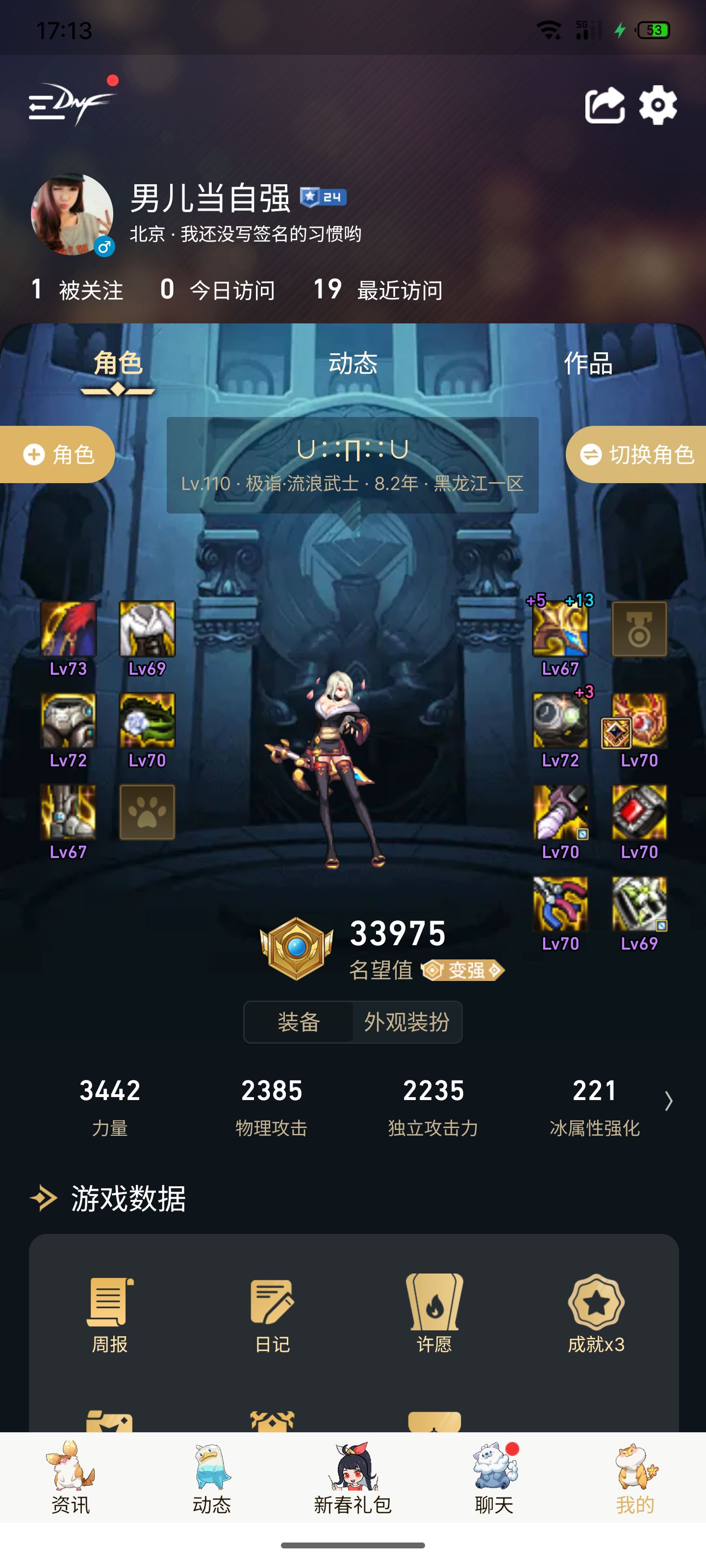 DNF20594DNF端游账号详情图2