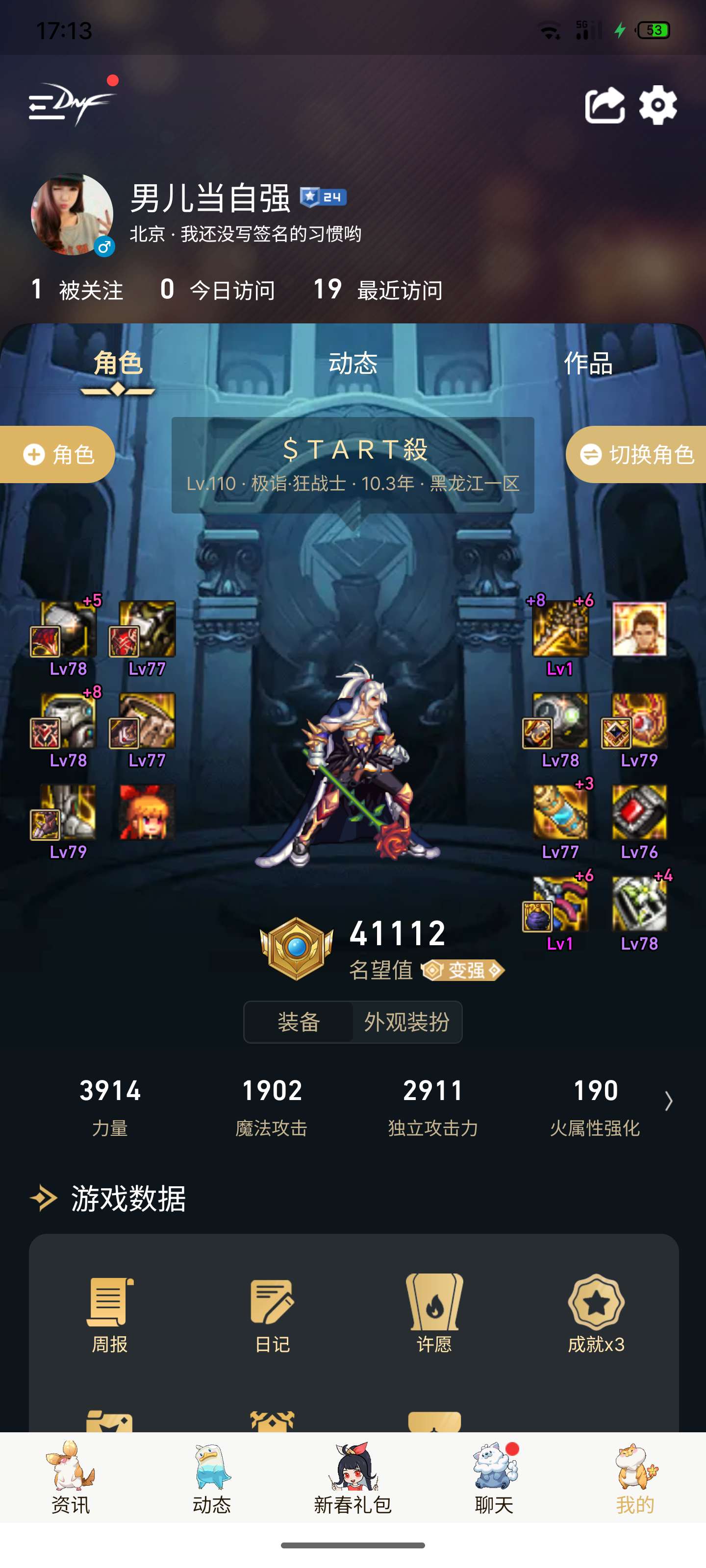 DNF20594DNF端游账号详情图1
