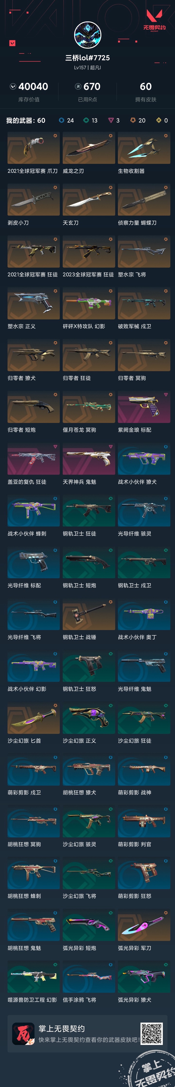 无畏契约账号QQ超凡段位精品账号