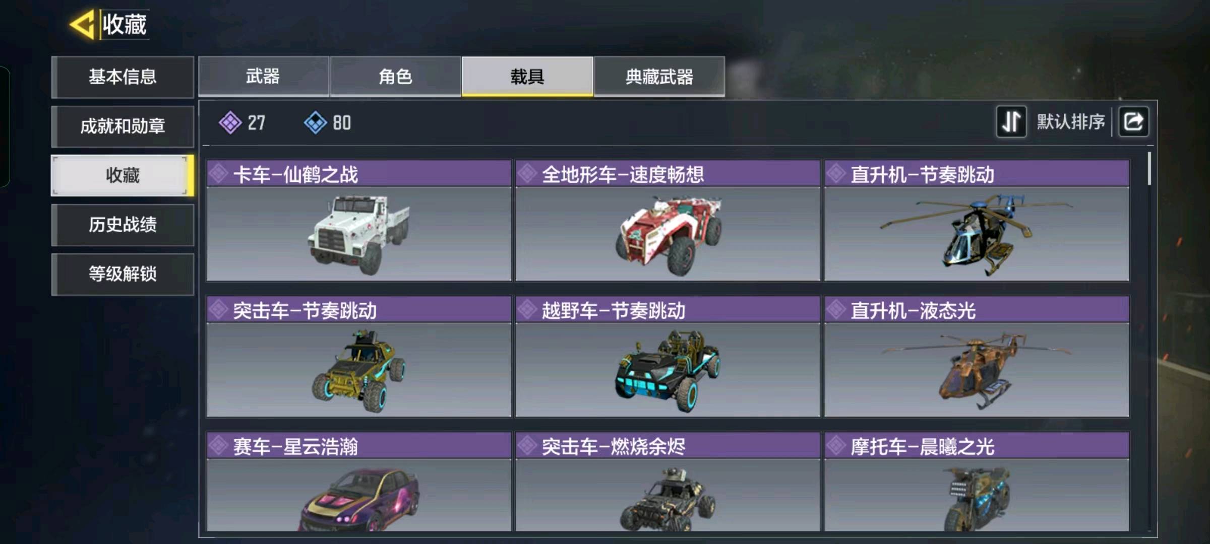 SM20733使命召唤手游账号详情图8 SM20733使命召唤手游账号详情图8