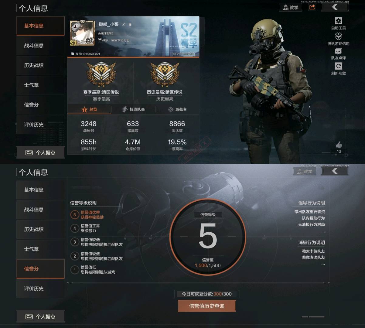 AQ20151暗区突围账号详情图1 AQ20151暗区突围账号详情图1