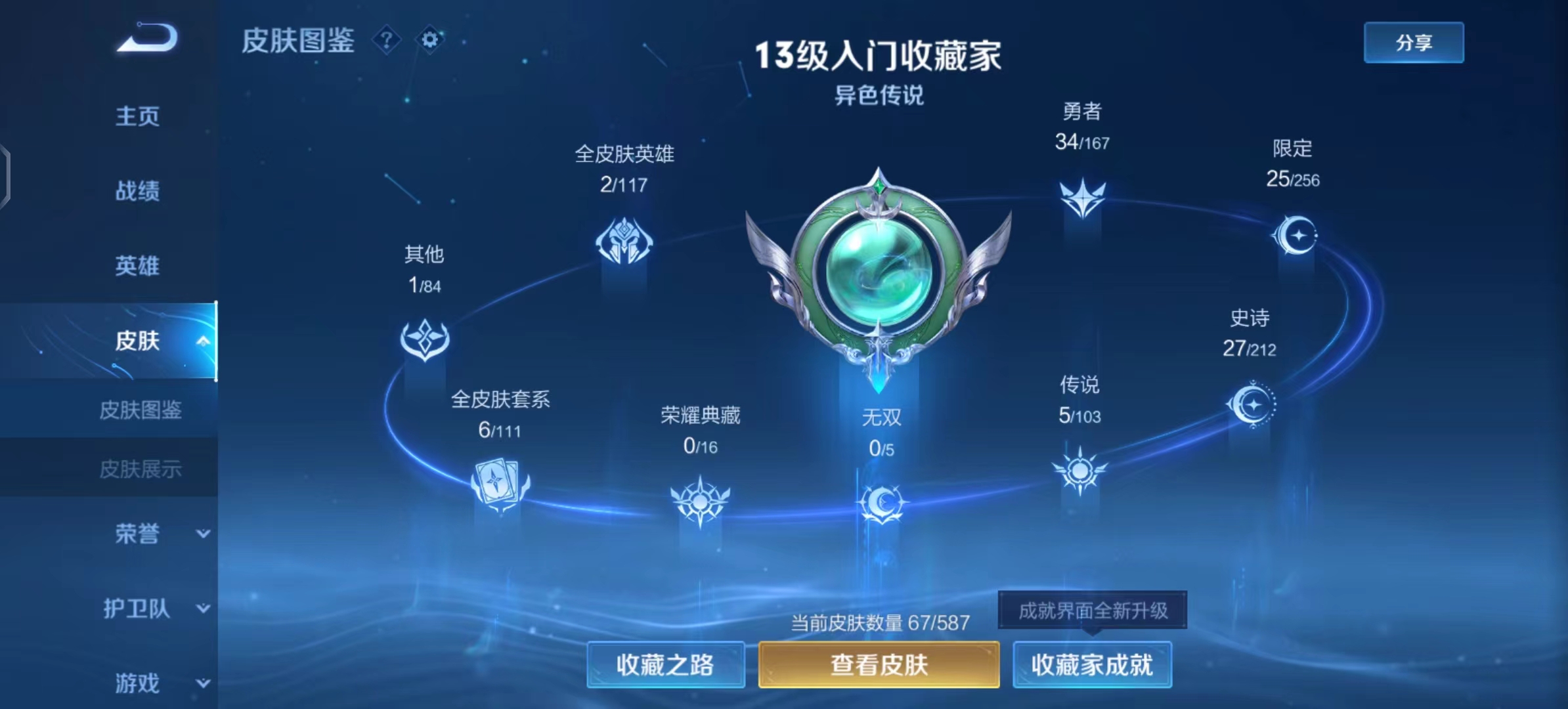 WZ2120796王者荣耀账号详情图5 WZ2120796王者荣耀账号详情图5