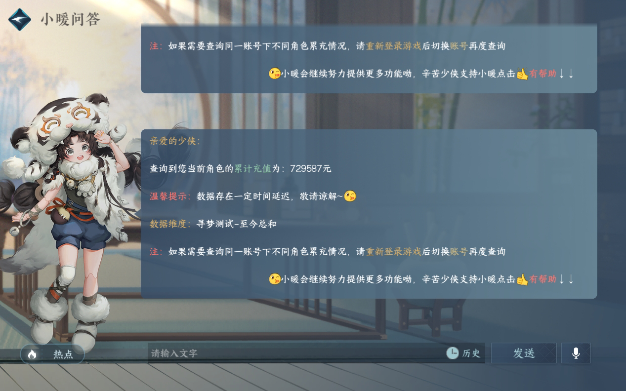 NSH25937逆水寒手游账号详情图2 NSH25937逆水寒手游账号详情图2
