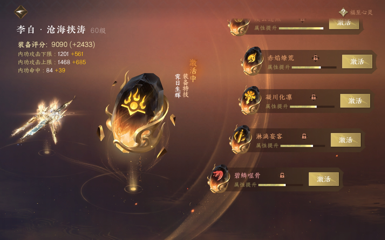 NSH25937逆水寒手游账号详情图33 NSH25937逆水寒手游账号详情图33
