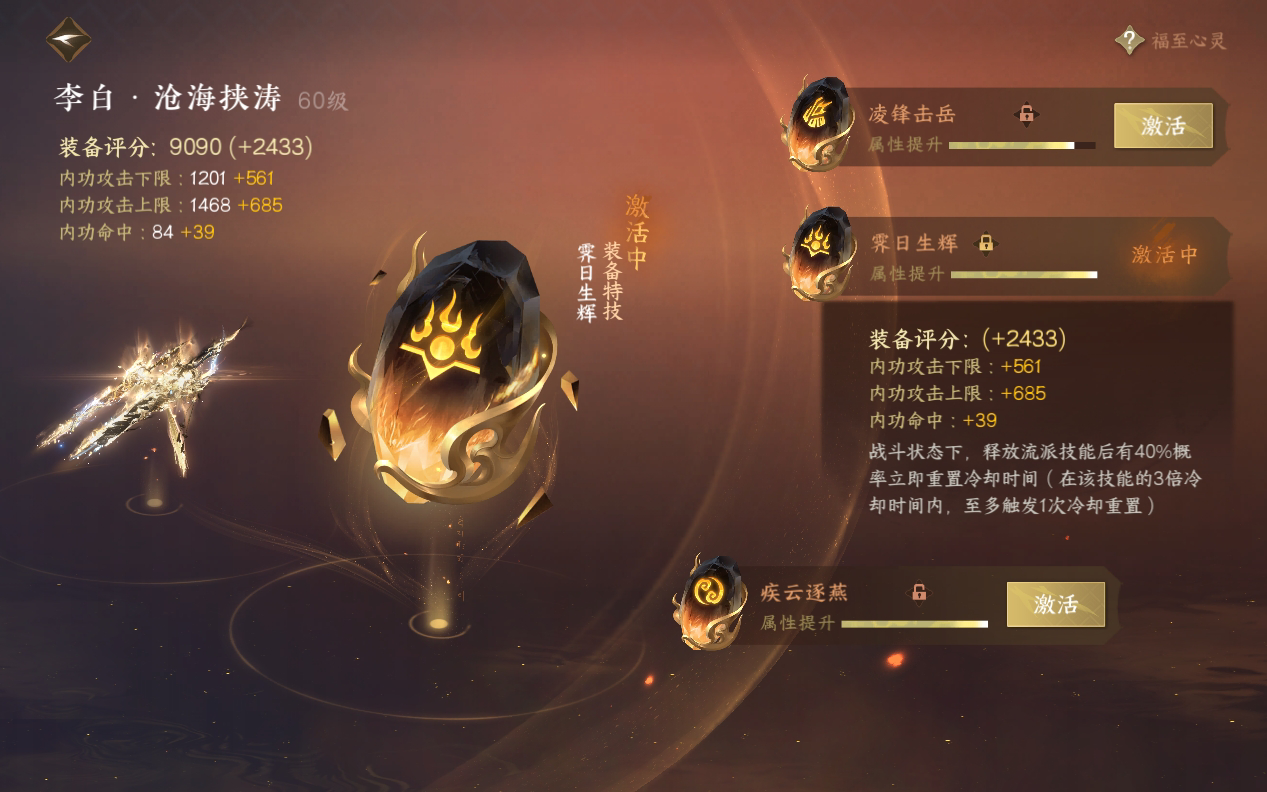 NSH25937逆水寒手游账号详情图32 NSH25937逆水寒手游账号详情图32