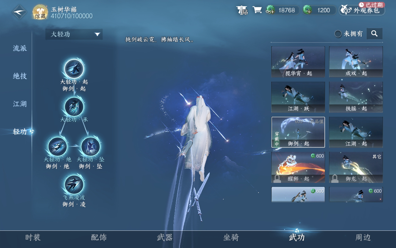 NSH25937逆水寒手游账号详情图31 NSH25937逆水寒手游账号详情图31