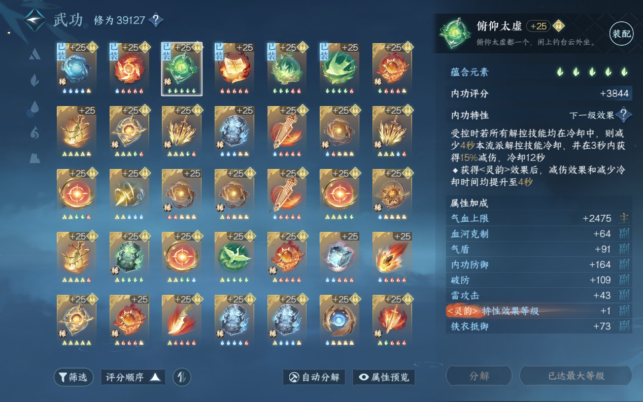 NSH25937逆水寒手游账号详情图46 NSH25937逆水寒手游账号详情图46