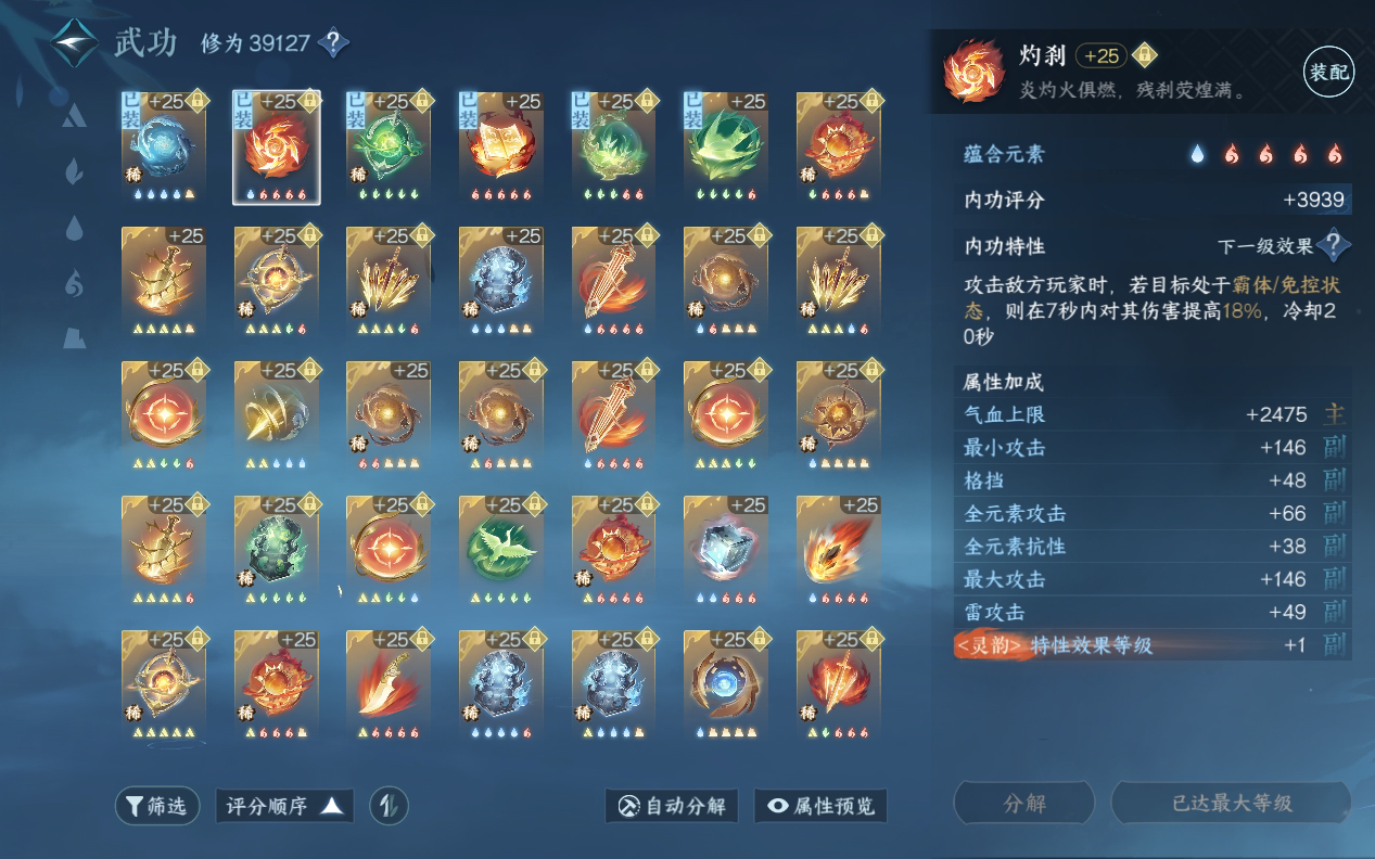 NSH25937逆水寒手游账号详情图45 NSH25937逆水寒手游账号详情图45
