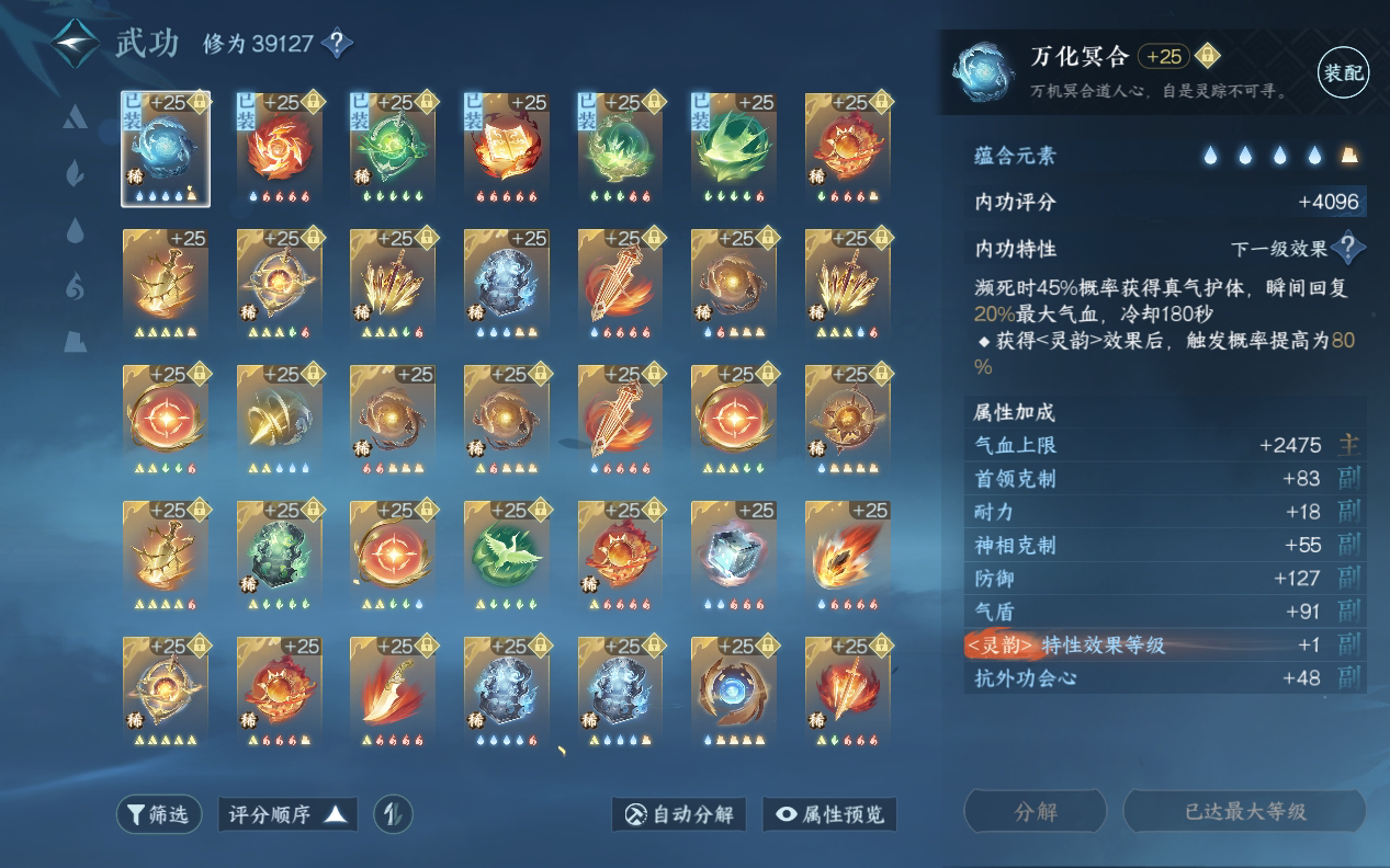 NSH25937逆水寒手游账号详情图44 NSH25937逆水寒手游账号详情图44