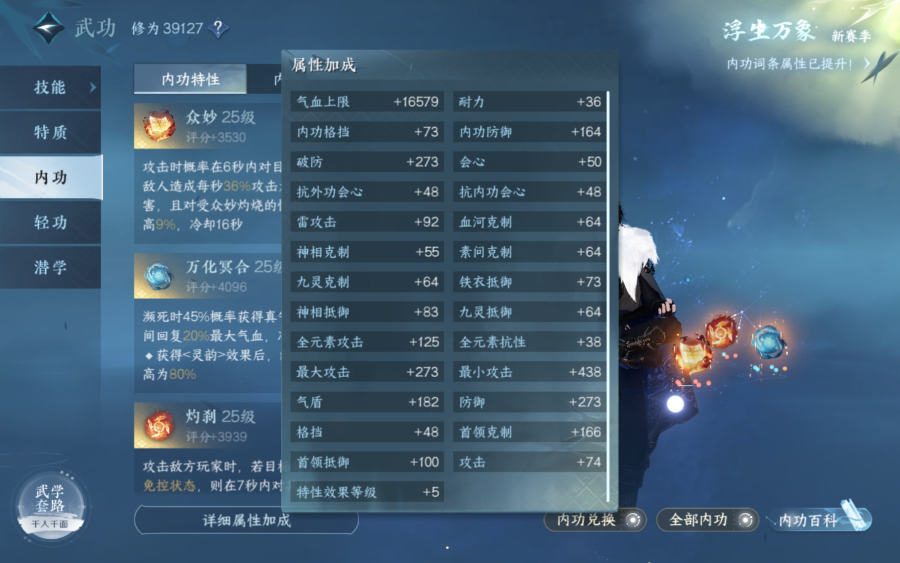 NSH25937逆水寒手游账号详情图41 NSH25937逆水寒手游账号详情图41