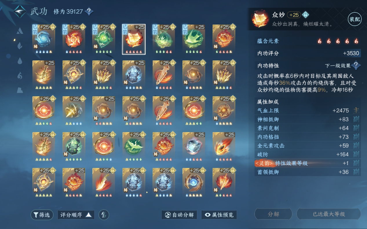 NSH25937逆水寒手游账号详情图47 NSH25937逆水寒手游账号详情图47