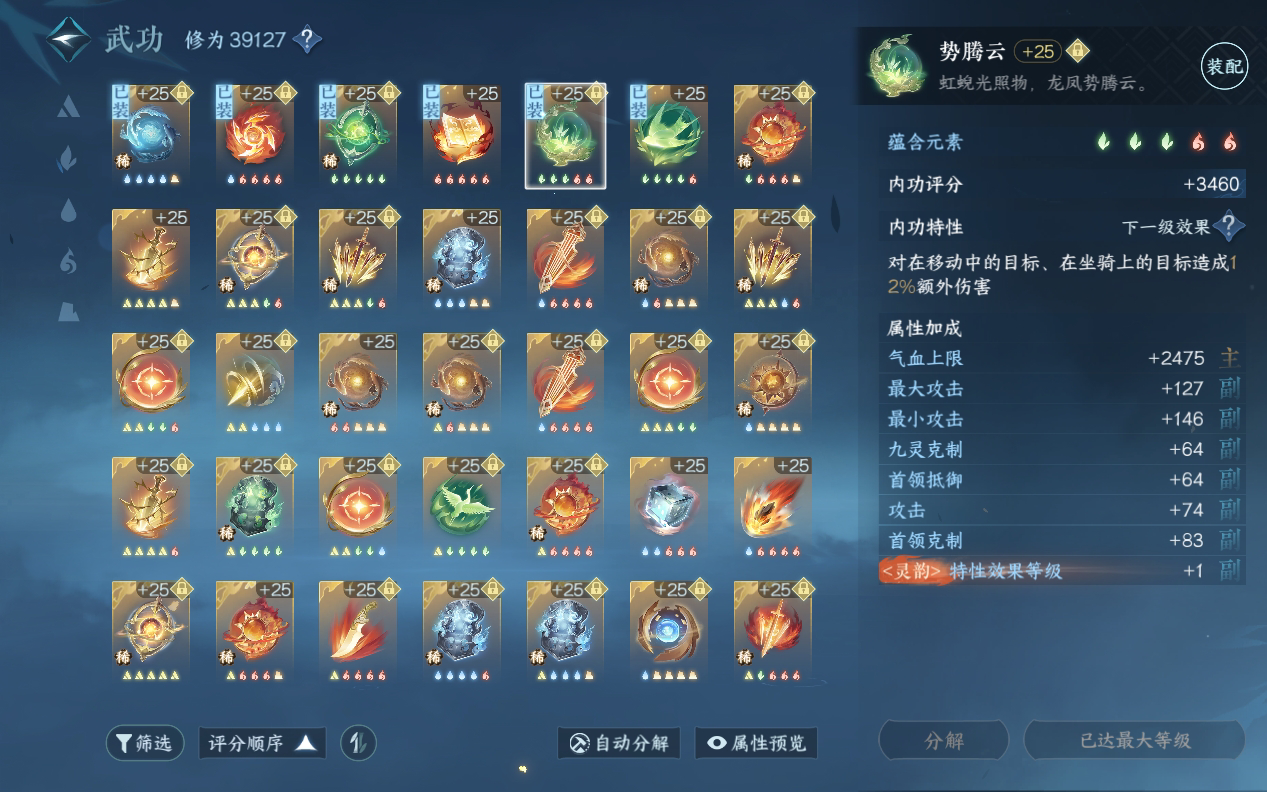 NSH25937逆水寒手游账号详情图48 NSH25937逆水寒手游账号详情图48
