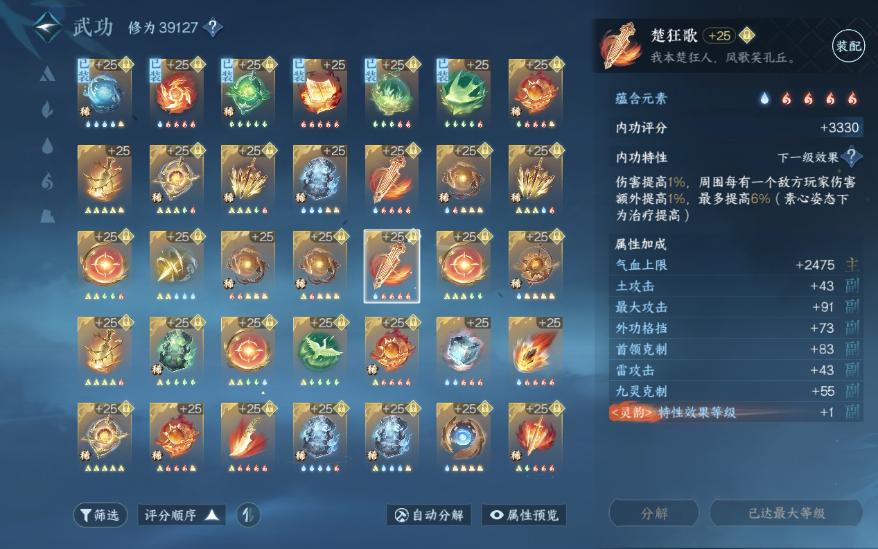 NSH25937逆水寒手游账号详情图53 NSH25937逆水寒手游账号详情图53