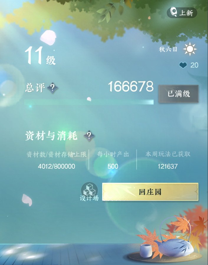 NSH25945逆水寒手游账号详情图27