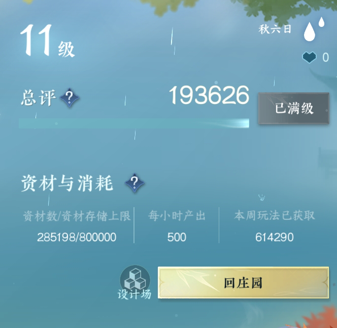 NSH25957逆水寒手游账号详情图19