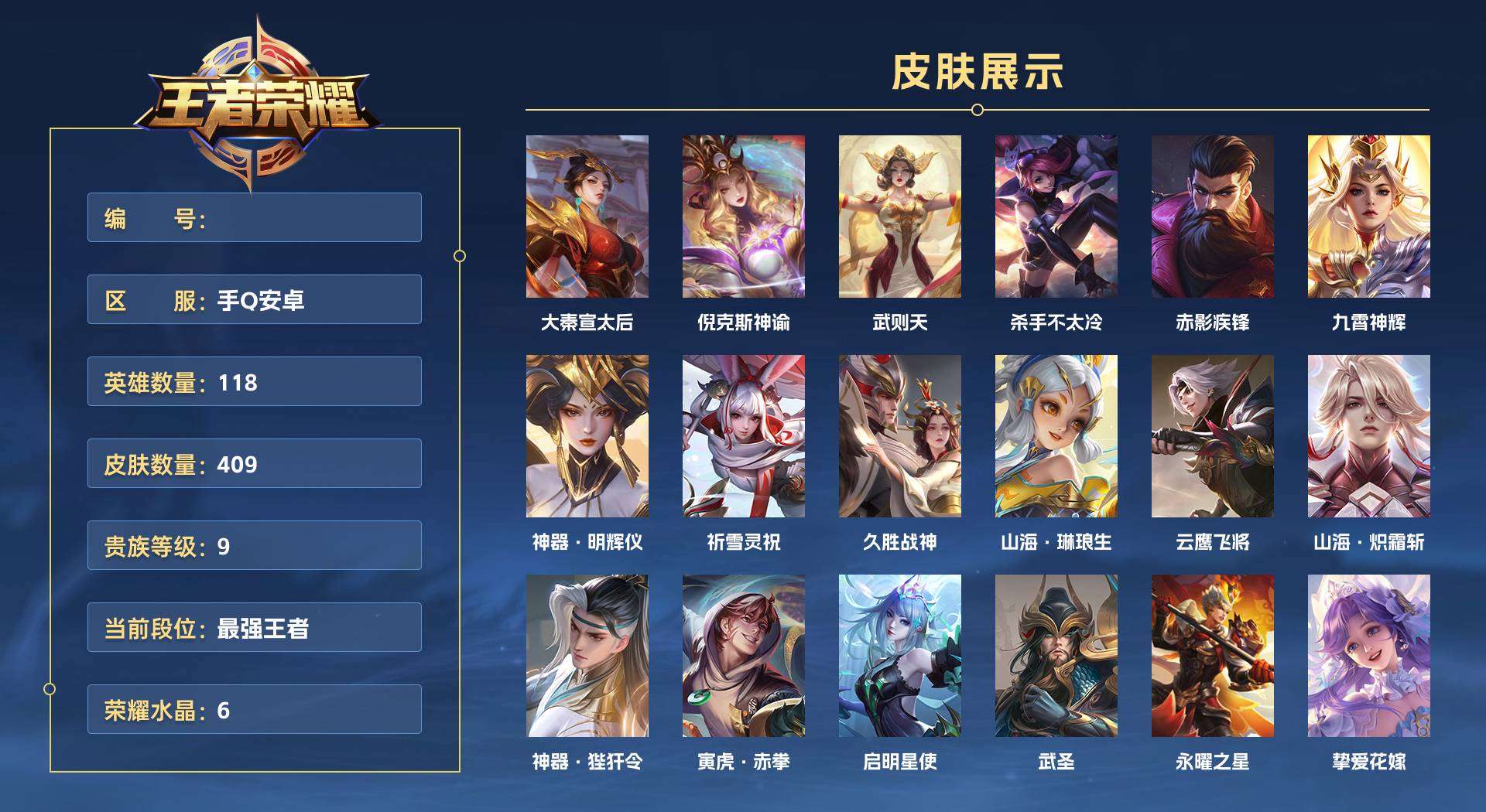WZ2122845王者荣耀账号详情图1 WZ2122845王者荣耀账号详情图1