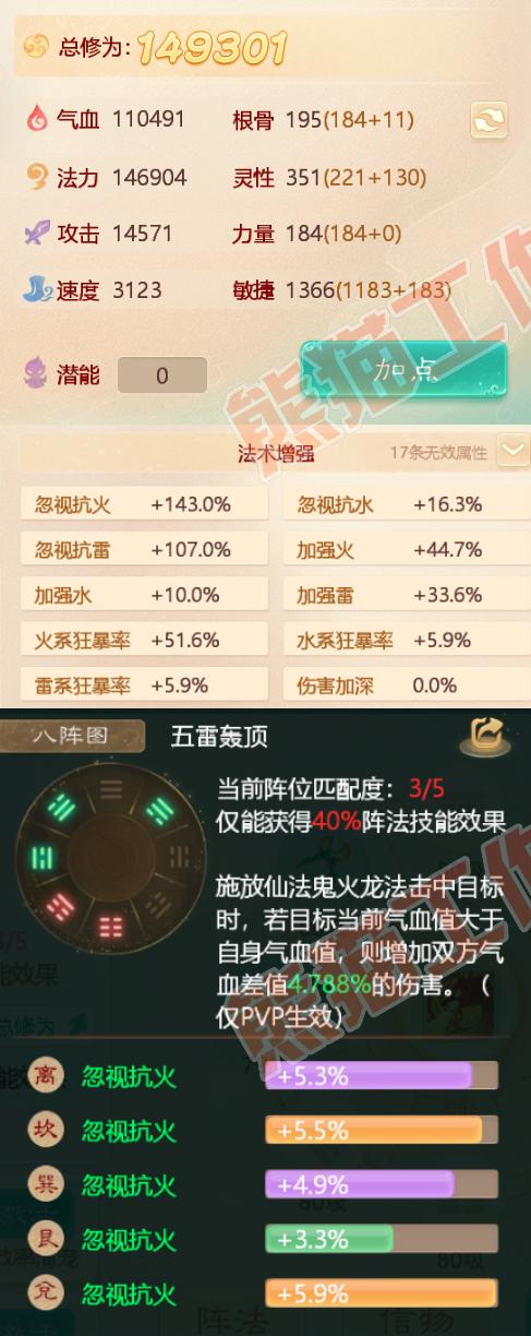 08142大话西游账号详情图2