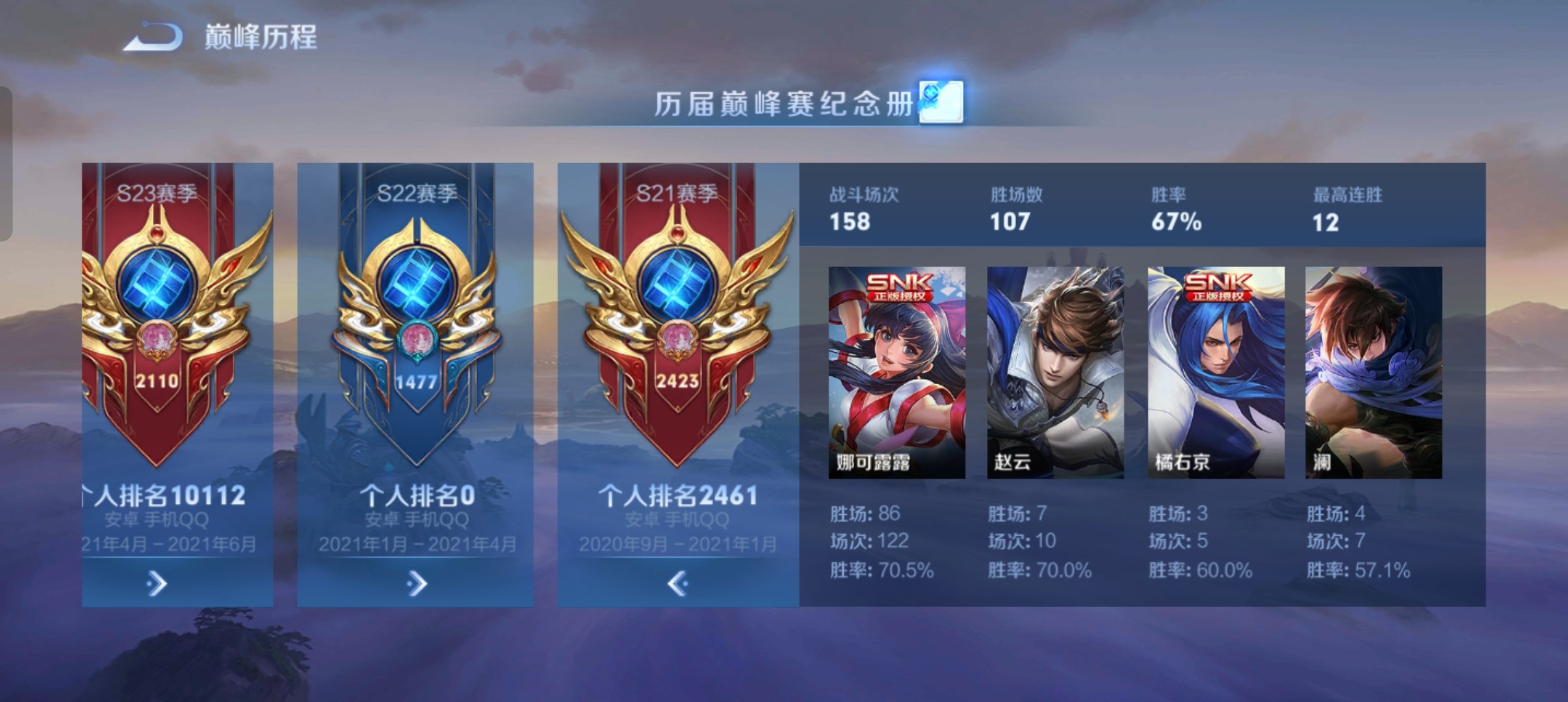 WZ2123206王者荣耀账号详情图4 WZ2123206王者荣耀账号详情图4