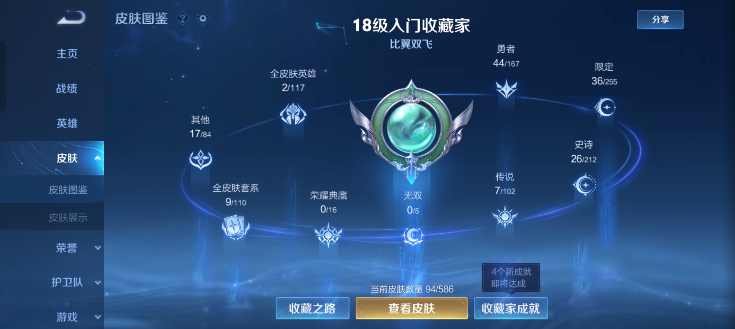 WZ2123206王者荣耀账号详情图3 WZ2123206王者荣耀账号详情图3