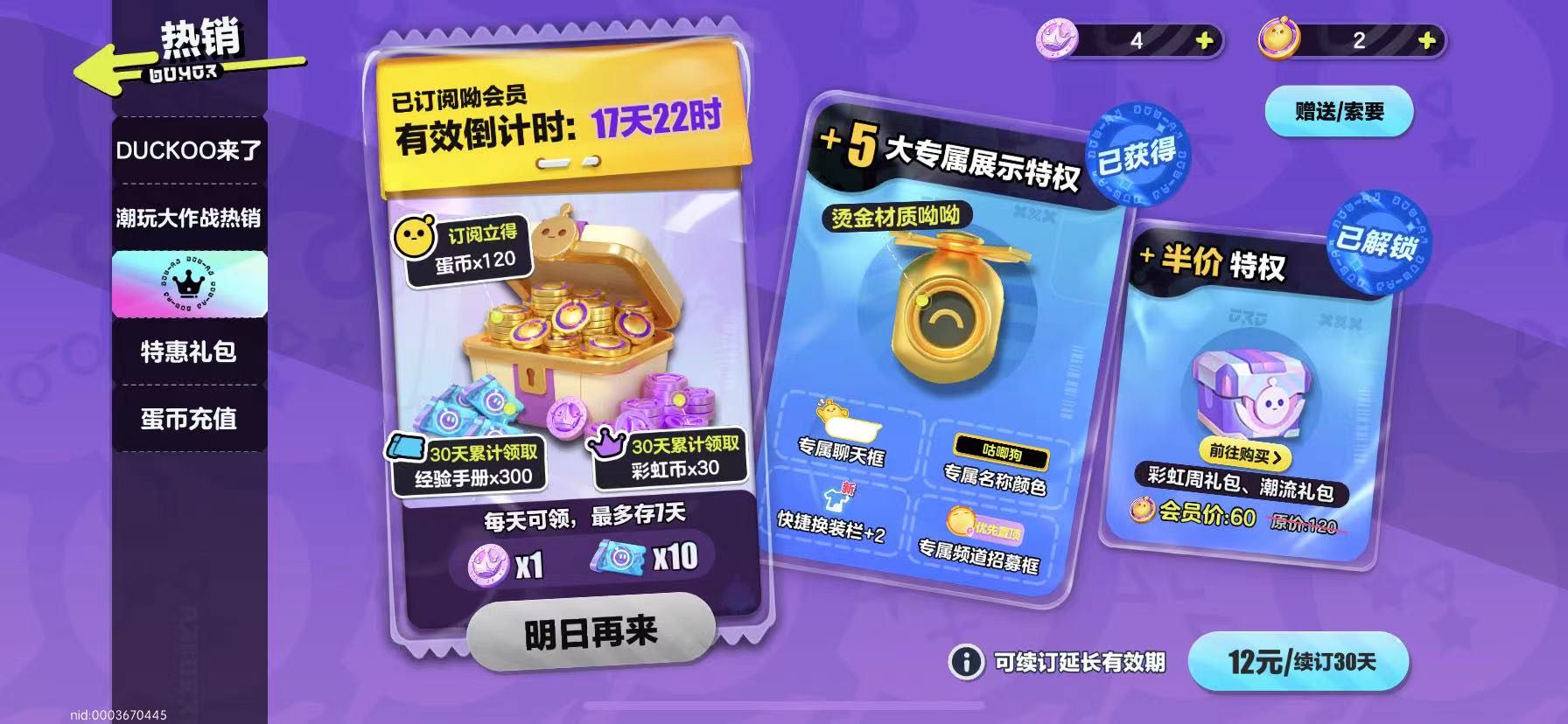 DZ20860蛋仔派对账号详情图9