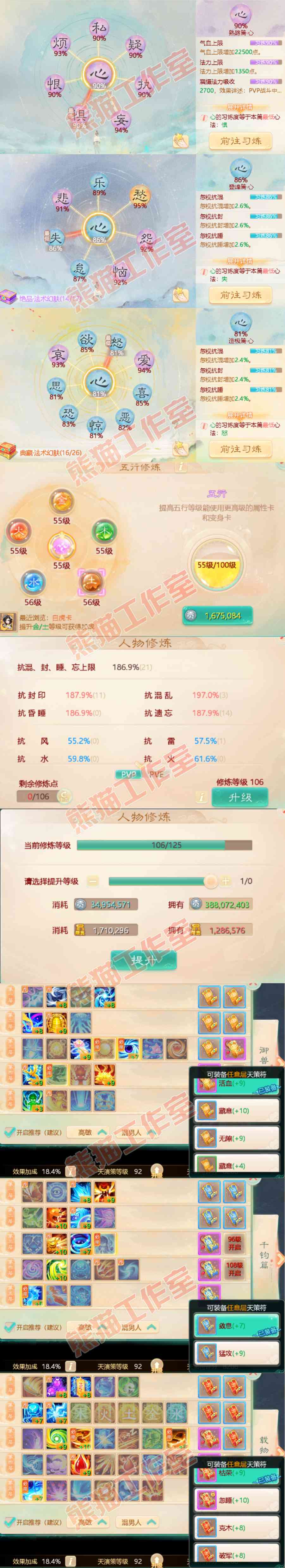 64814大话西游账号详情图3