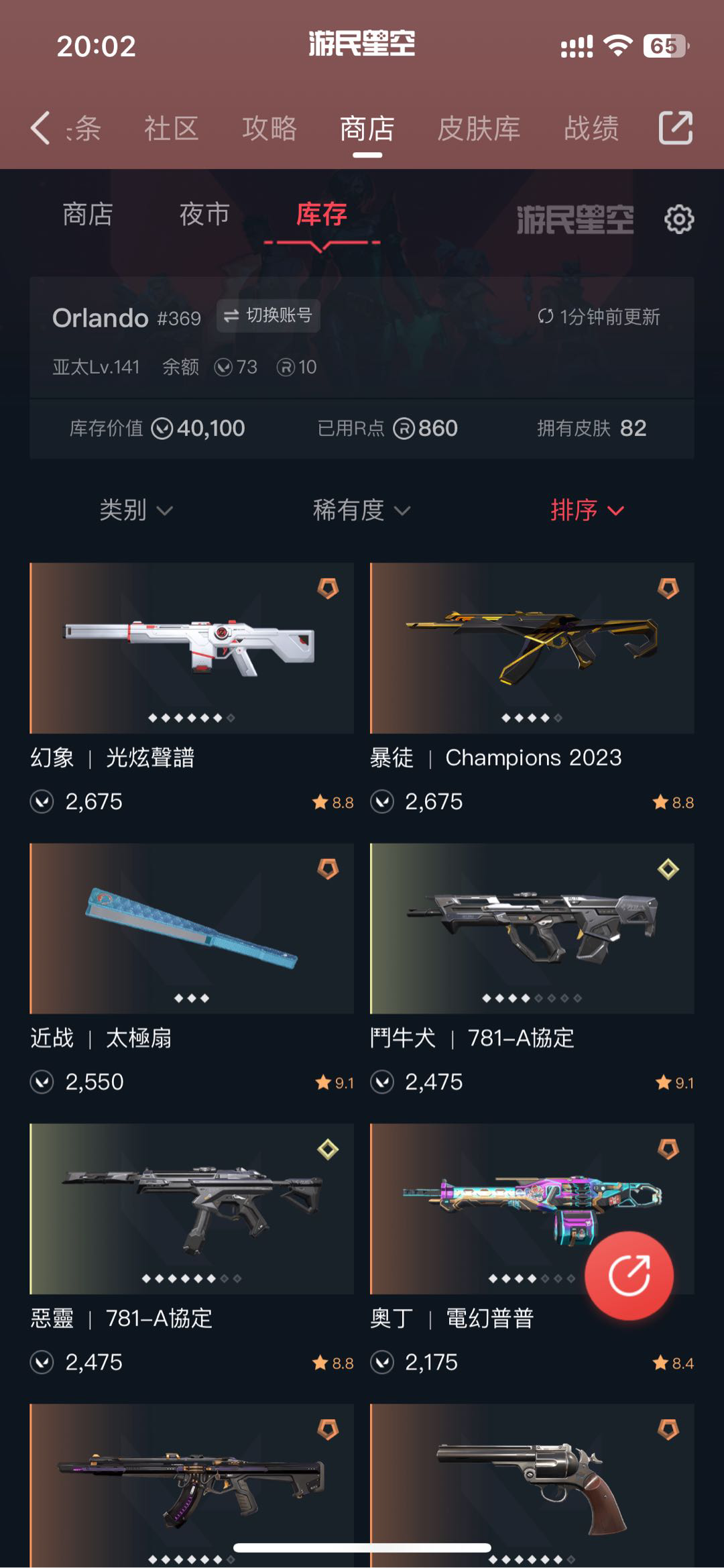 WA20353瓦罗兰特账号详情图2