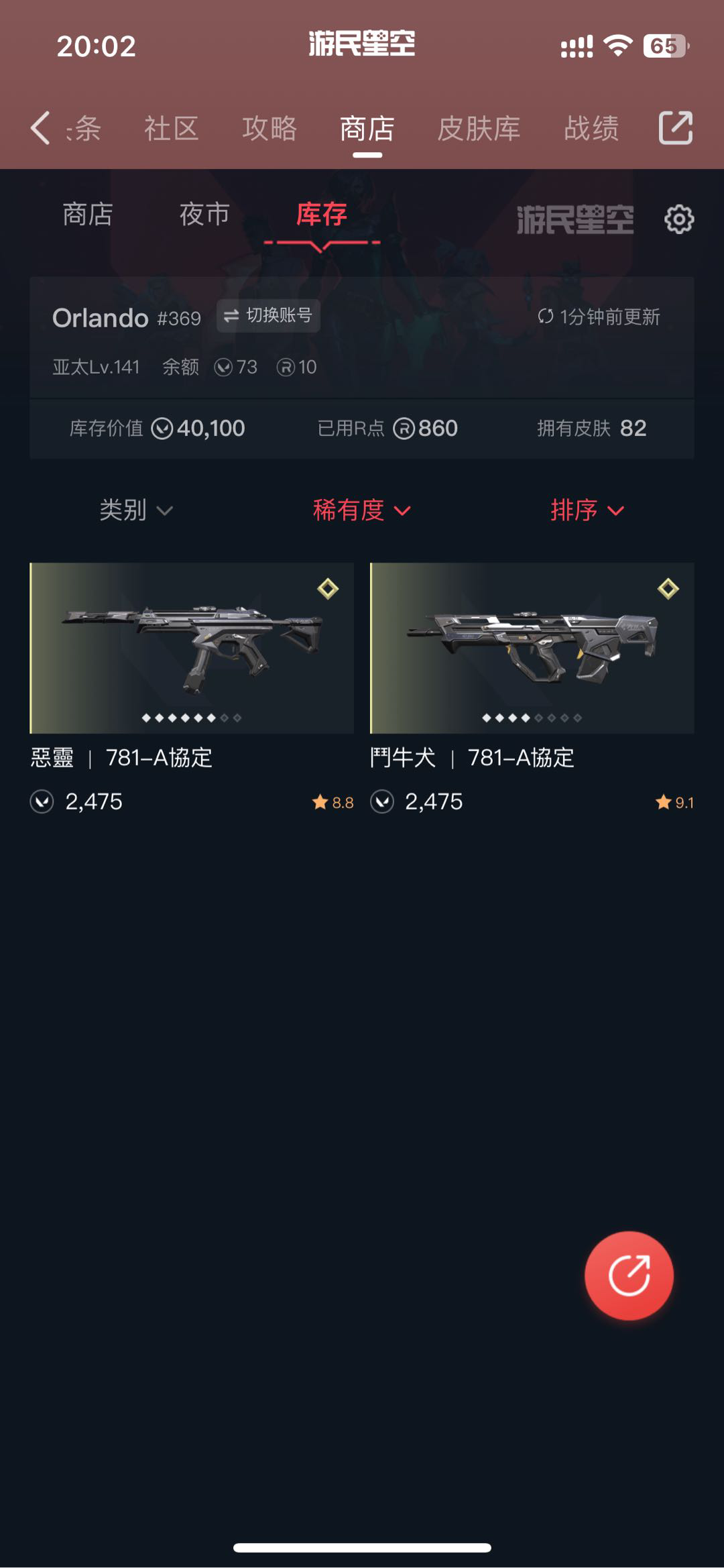 WA20353瓦罗兰特账号详情图3