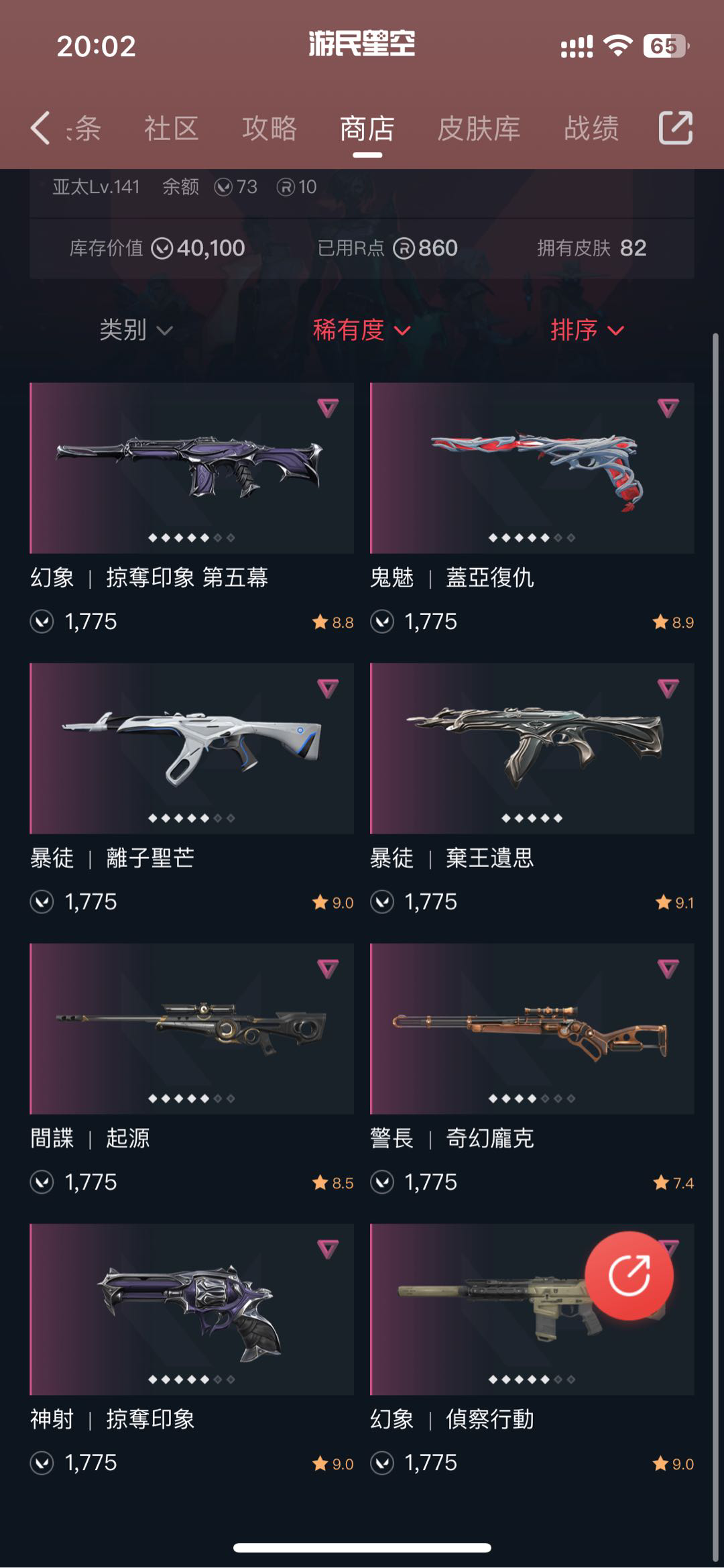 WA20353瓦罗兰特账号详情图4