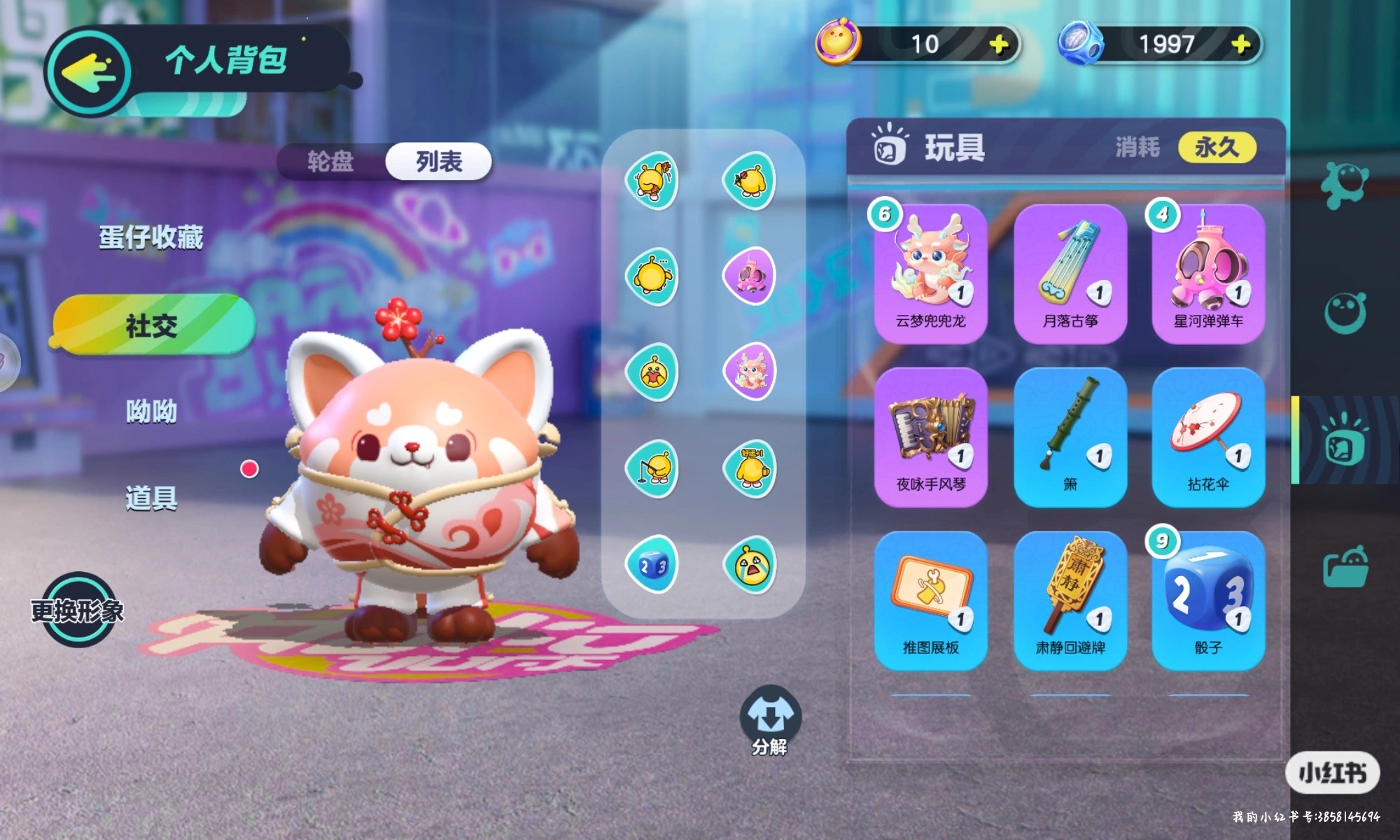 DZ20866蛋仔派对账号详情图8 DZ20866蛋仔派对账号详情图8