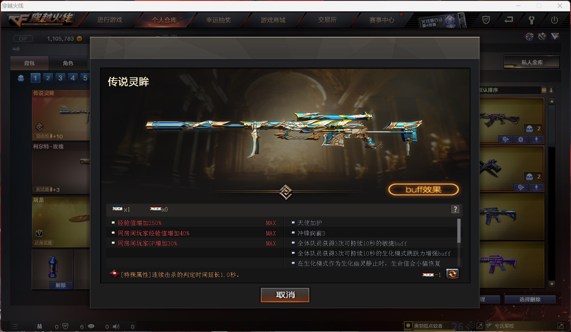 CF234022穿越火线账号详情图1 CF234022穿越火线账号详情图1