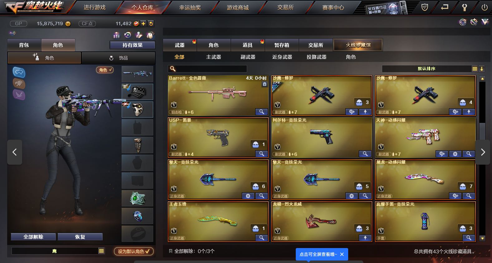 CF234052穿越火线账号详情图2
