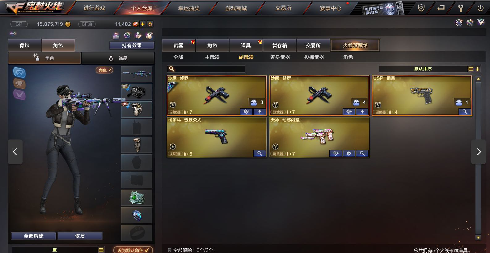 CF234052穿越火线账号详情图8
