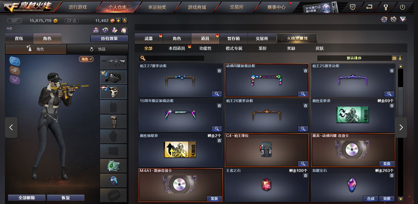CF234052穿越火线账号详情图3