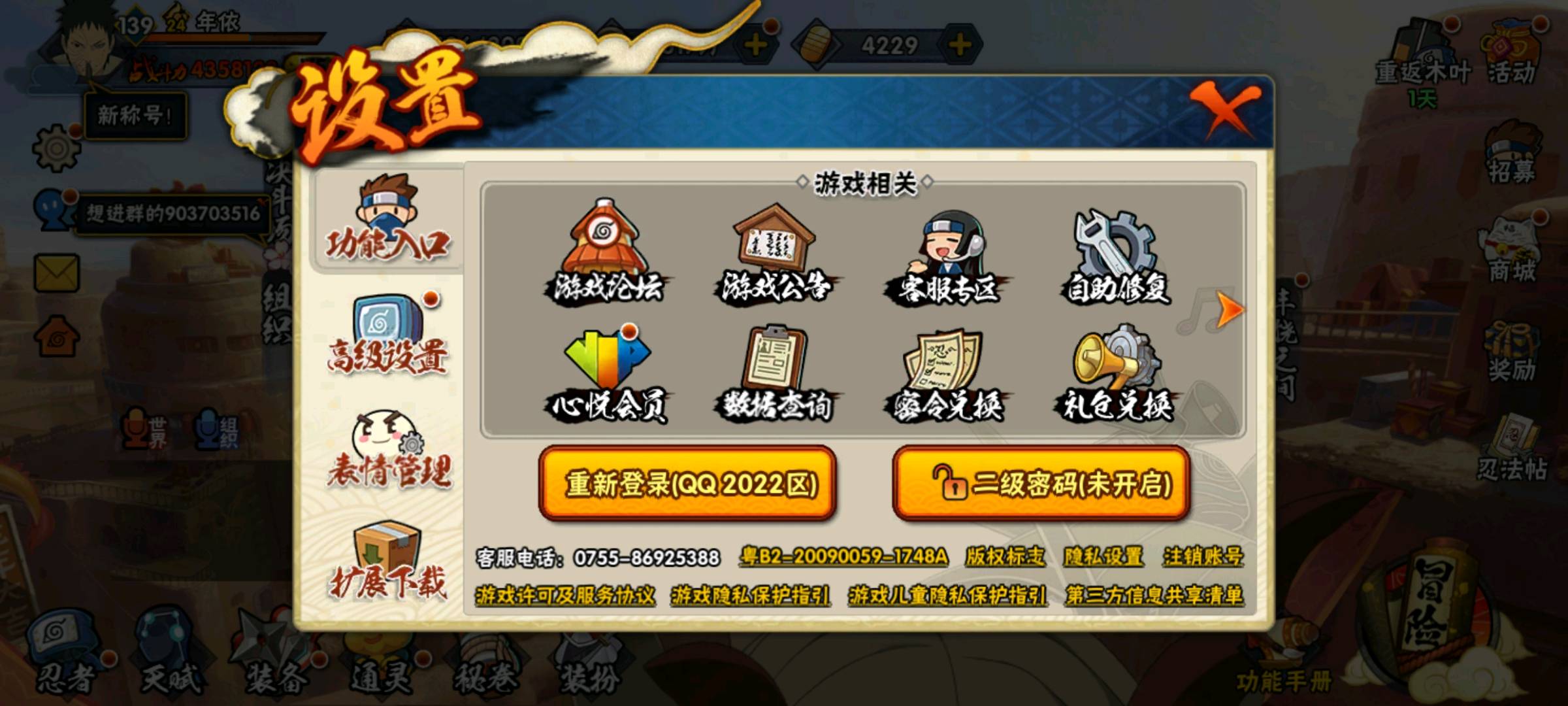 HY26732火影忍者账号详情图2 HY26732火影忍者账号详情图2
