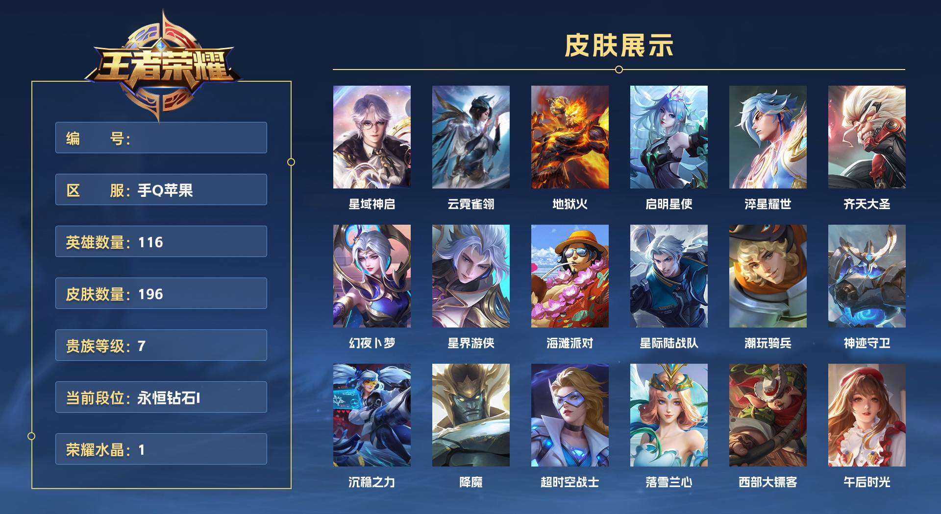 WZ2124810王者荣耀账号详情图1 WZ2124810王者荣耀账号详情图1