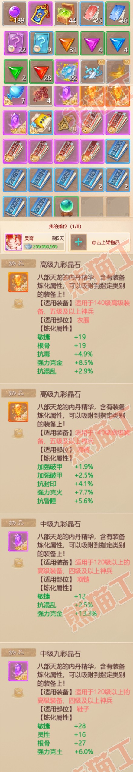 82871大话西游账号详情图6