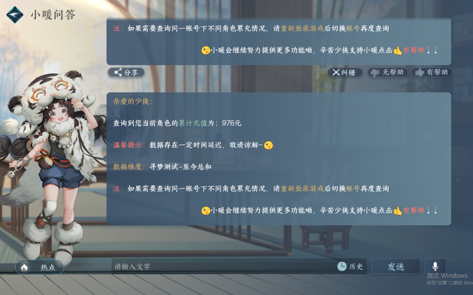 NSH26208逆水寒手游账号详情图21 NSH26208逆水寒手游账号详情图21