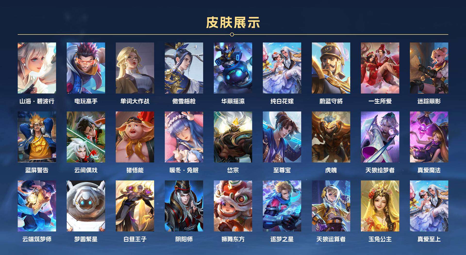 WZ2126520王者荣耀账号详情图6 WZ2126520王者荣耀账号详情图6
