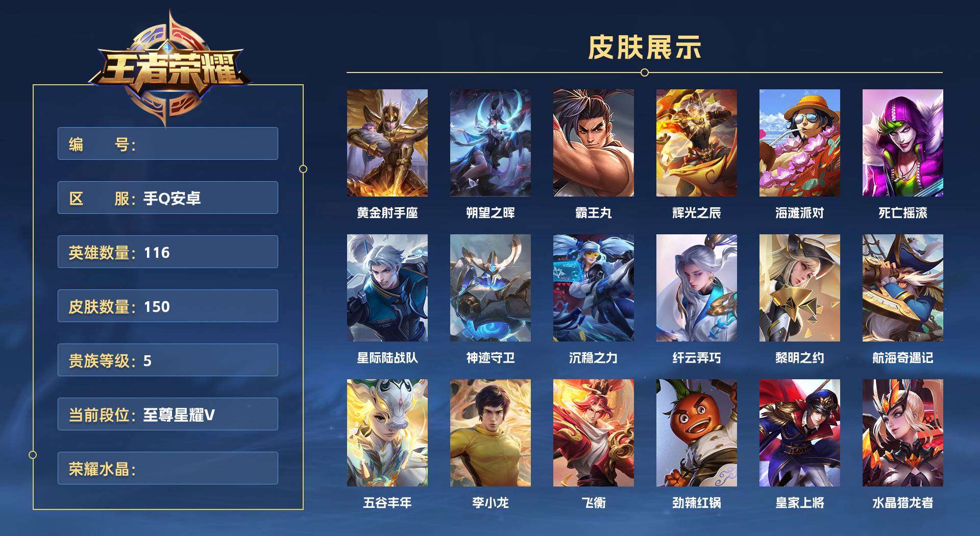 WZ2127179王者荣耀账号详情图1 WZ2127179王者荣耀账号详情图1