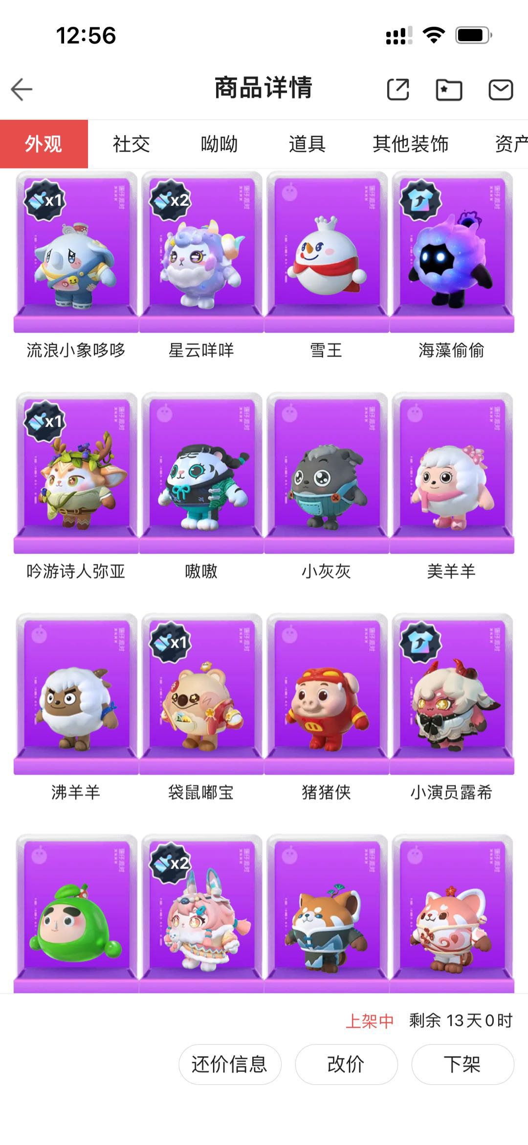 DZ20903蛋仔派对账号详情图2