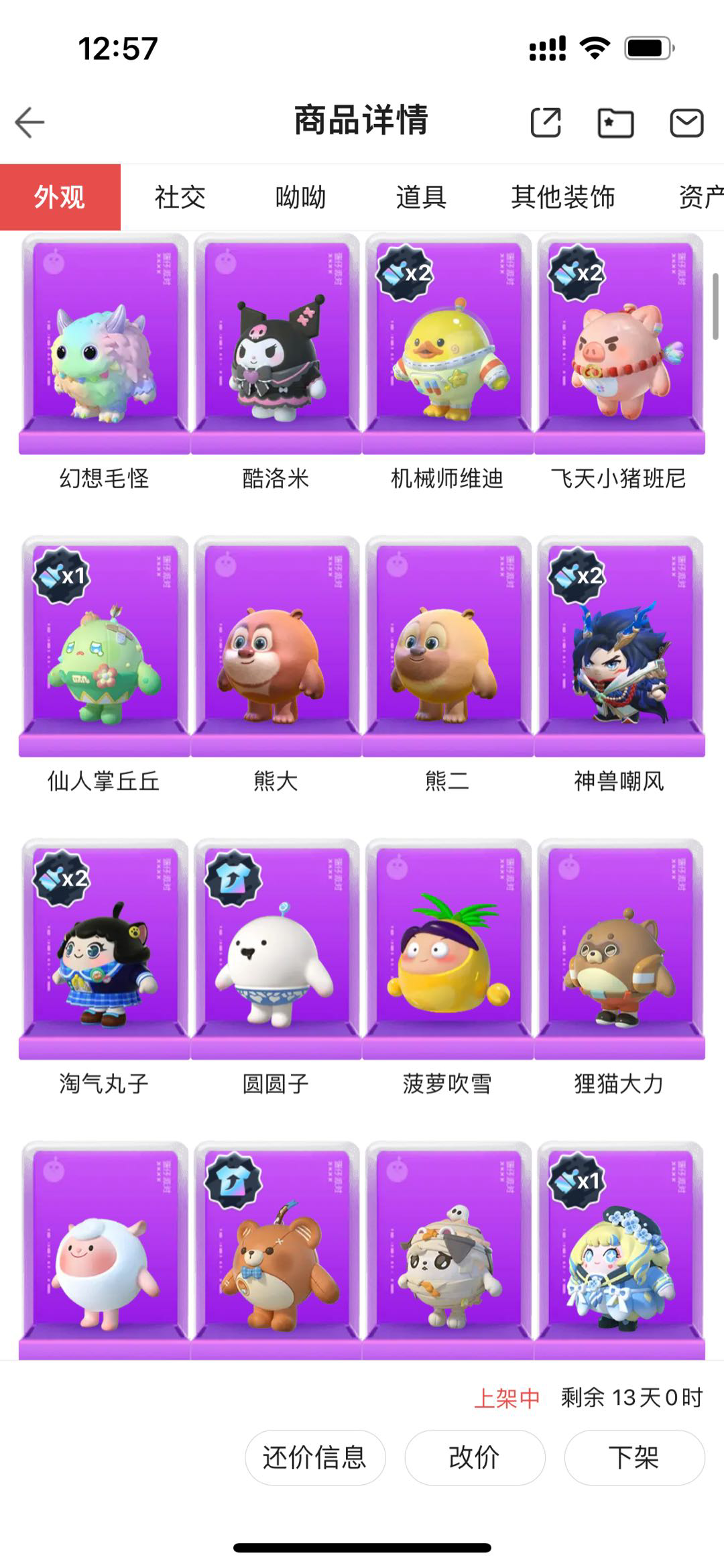 DZ20903蛋仔派对账号详情图3