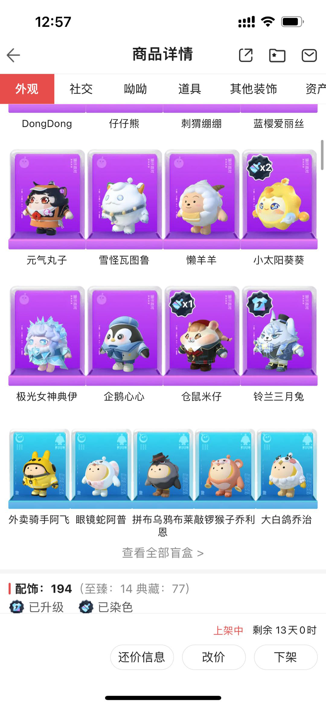 DZ20903蛋仔派对账号详情图4