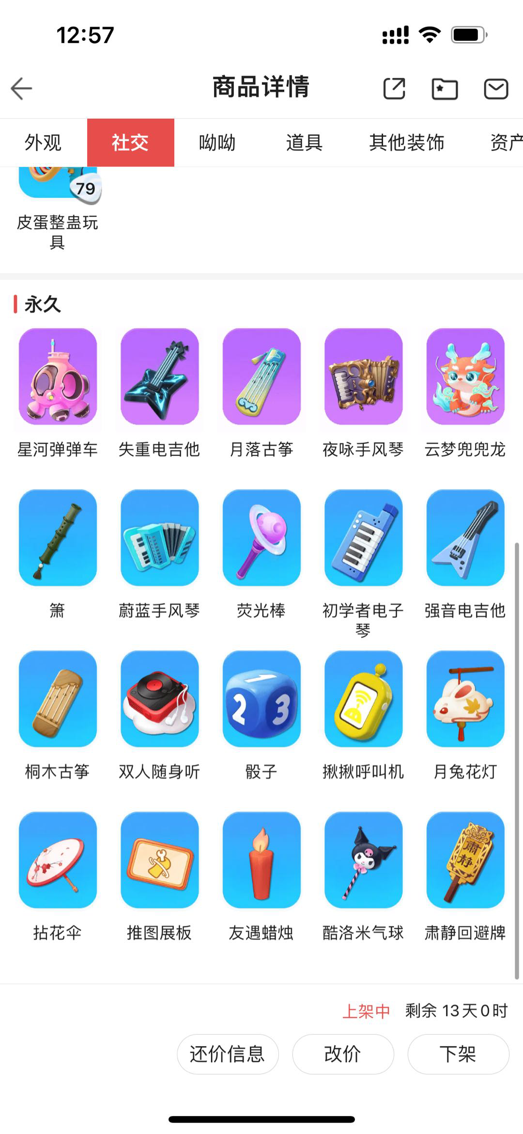 DZ20903蛋仔派对账号详情图5