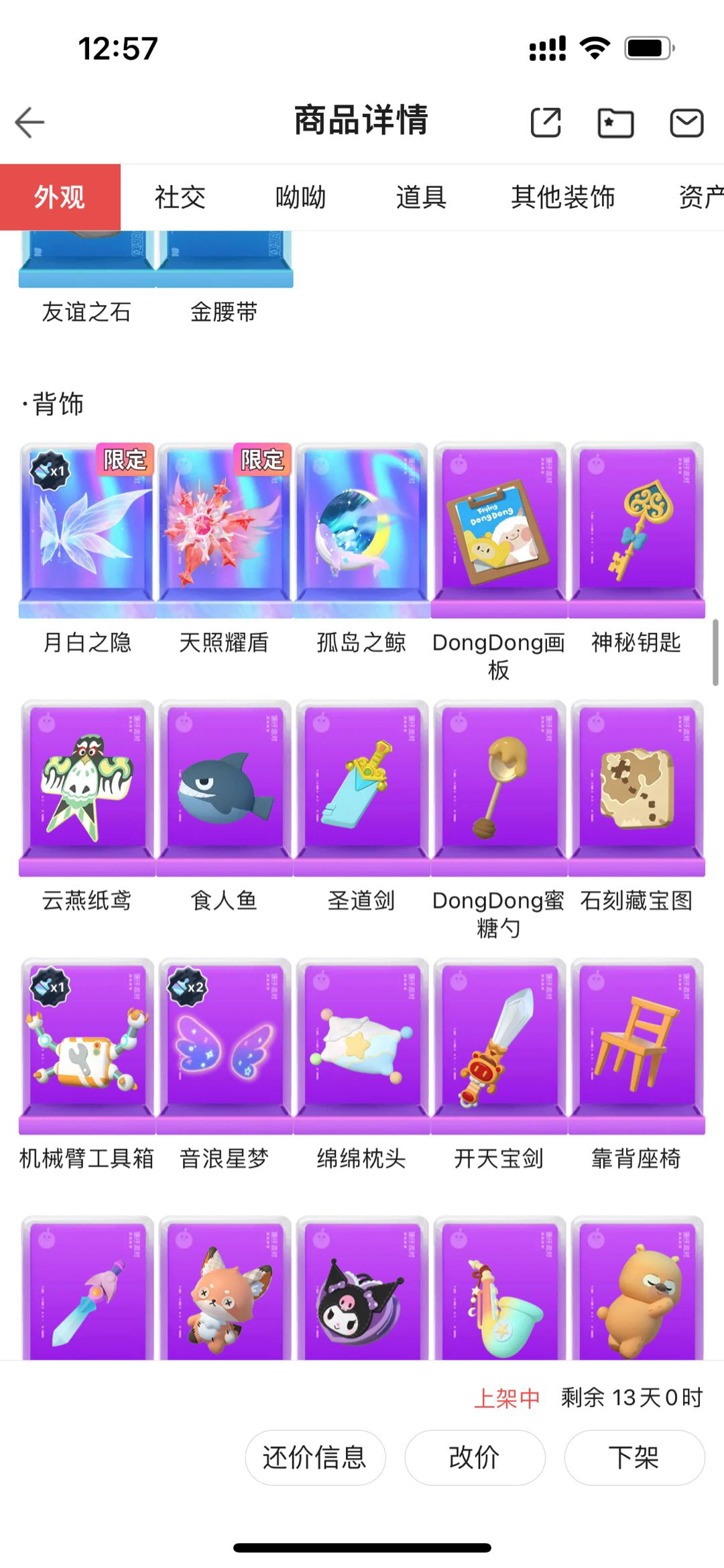 DZ20903蛋仔派对账号详情图6
