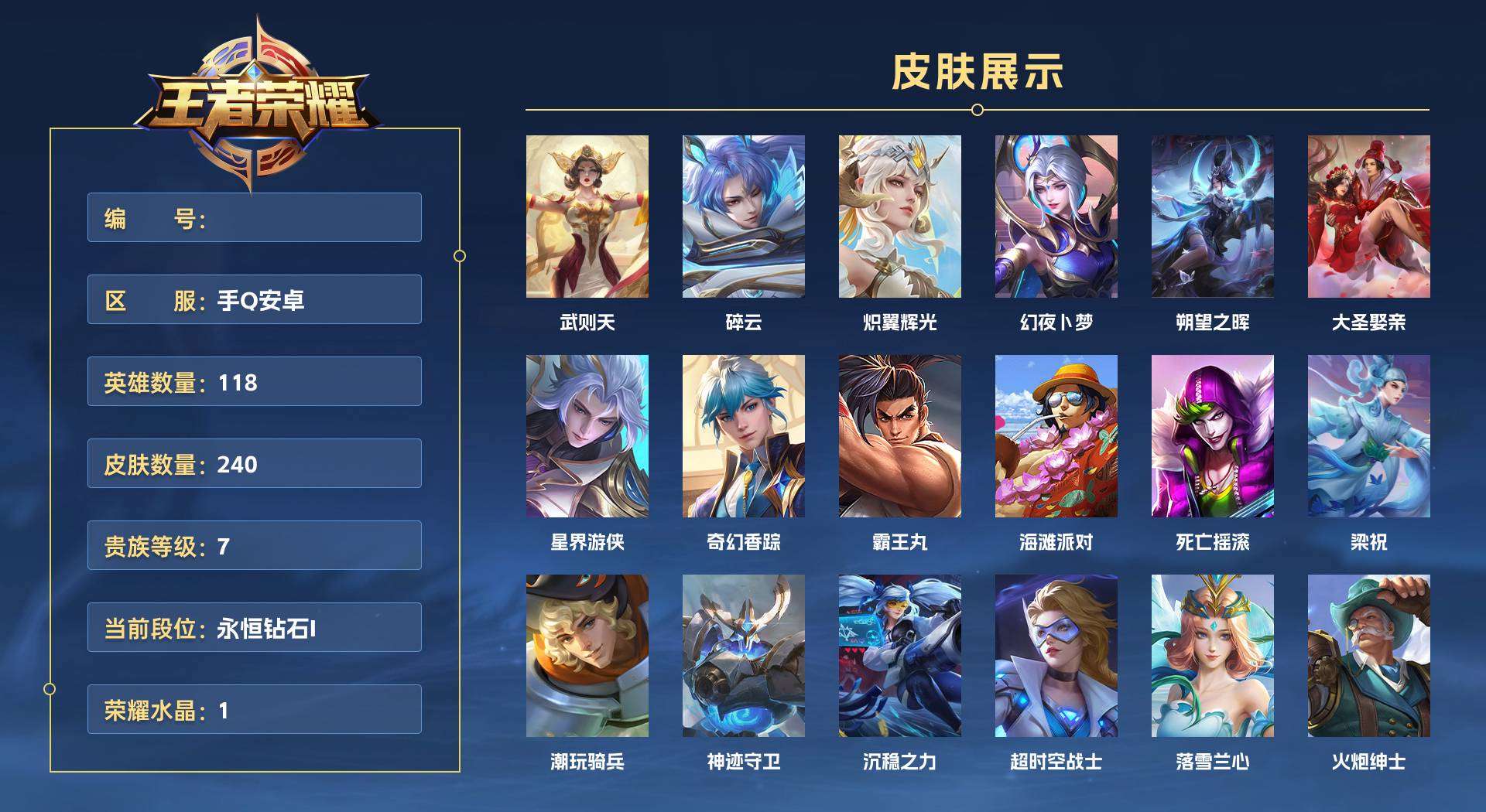 WZ2127955王者荣耀账号详情图1